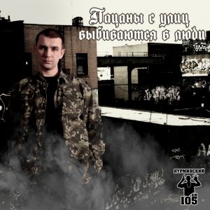 Нурминский — Дай